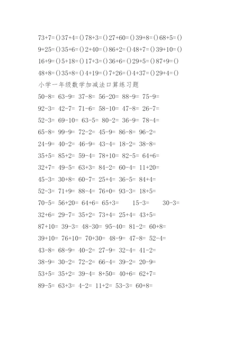 一年级数学寒假作业口算题.docx