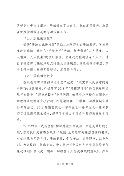 履行全面从严治党主体责任情况汇报.docx