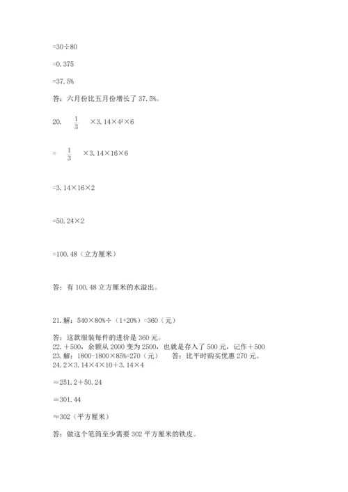 六年级小升初数学解决问题50道附答案（能力提升）.docx
