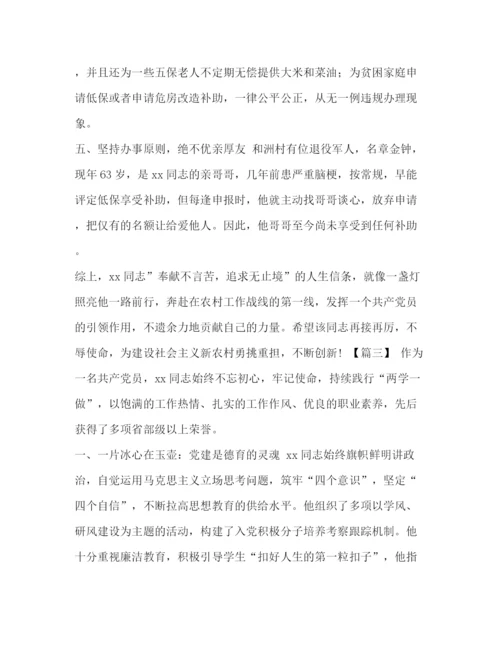精编之优秀党员事迹材料范文5篇汇编企业优秀党员事迹材料范文.docx