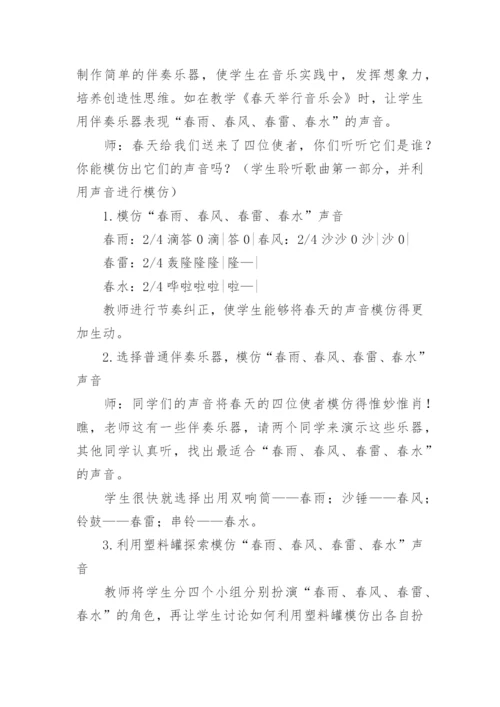 浅谈表演在小学音乐课堂教学中的作用论文.docx