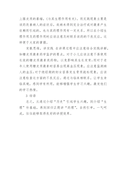 医学毕业的论文.docx