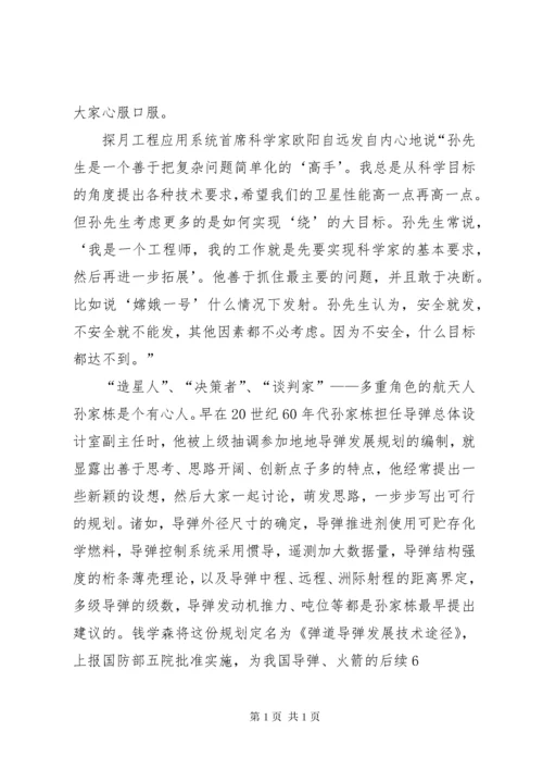 孙家栋同志主要事迹 (2).docx