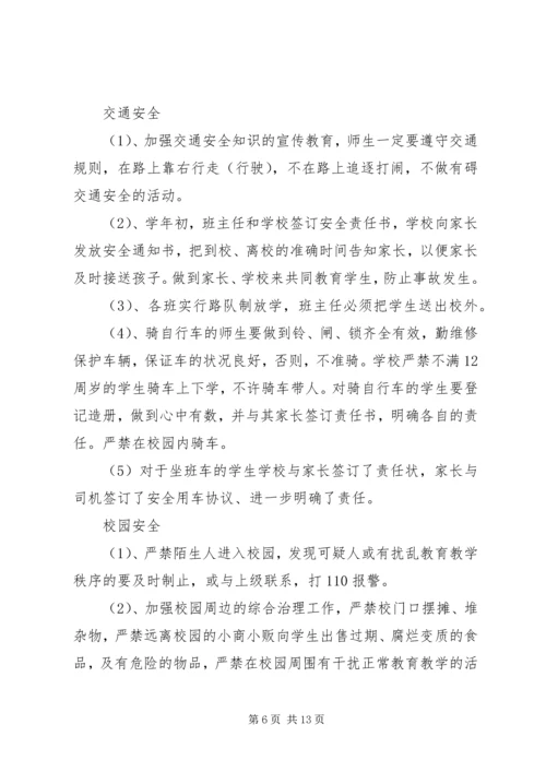 开学安全自查报告 (2).docx