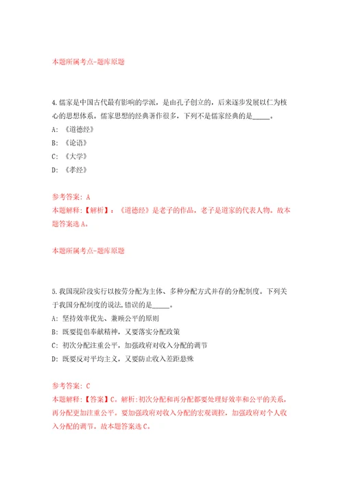 福建福州市人力资源和社会保障局招考聘用编外人员模拟考试练习卷及答案2