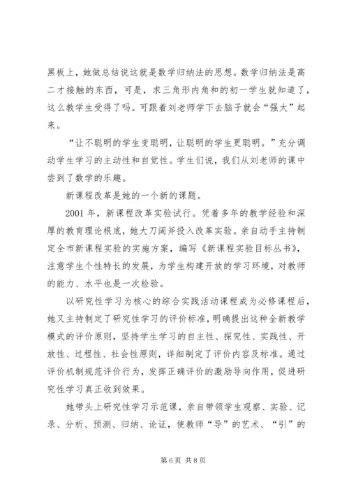 优秀教师事迹材料先进事迹材料_1.docx