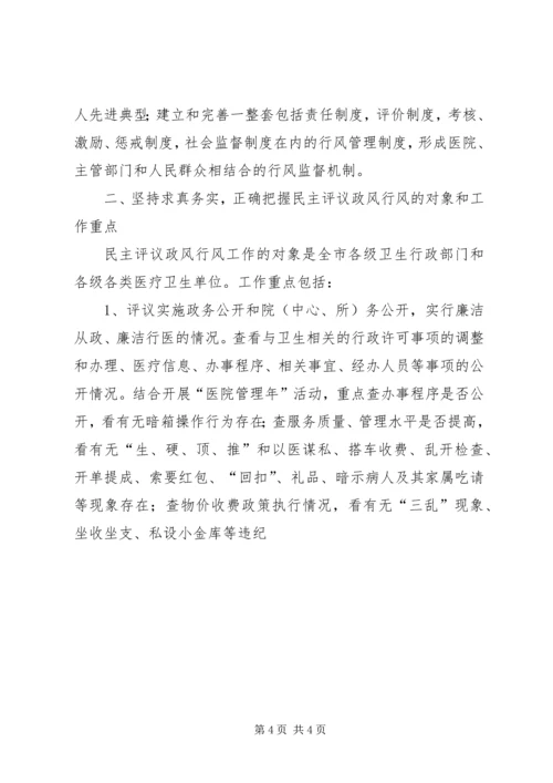 区卫生系统民主评议政风行风工作动员会议讲话 (3).docx