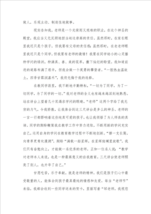 实用的优秀教师演讲稿模板五篇