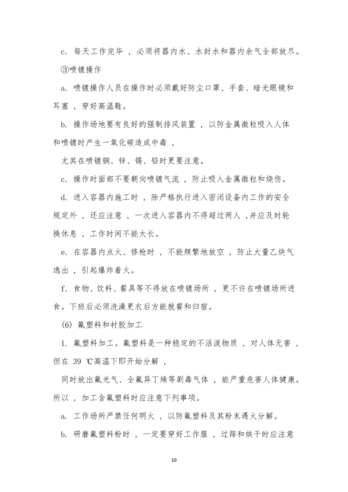 防腐工安全操作规程4篇.docx