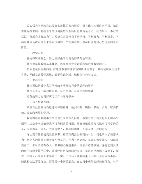 精编之学生个人实习计划优秀范文.docx
