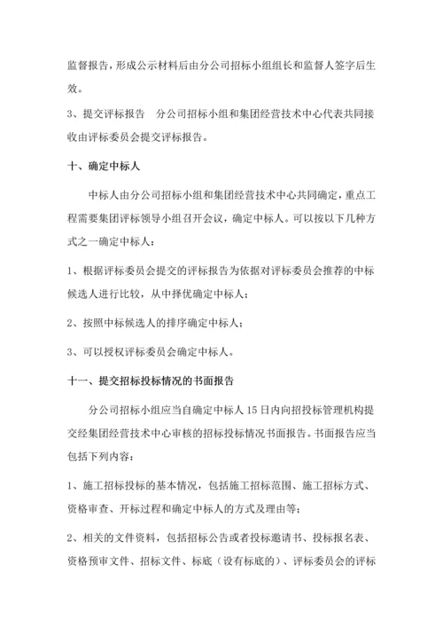 工程项目招标流程.docx