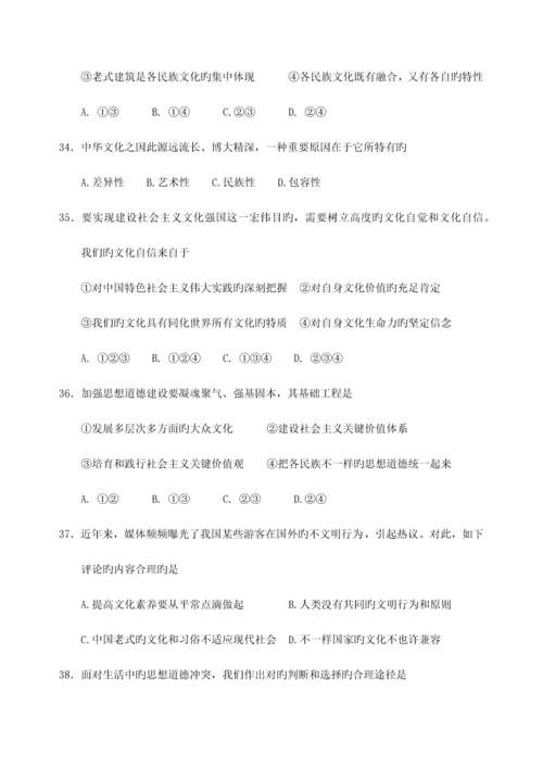 2023年广东省普通高中学业水平考试政治试题.docx