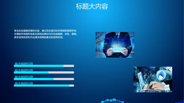 蓝色科技网络信息软件科技商务动态PPT
