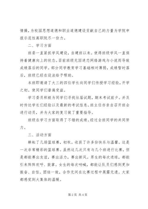 中学团支部加强团建工作汇报.docx