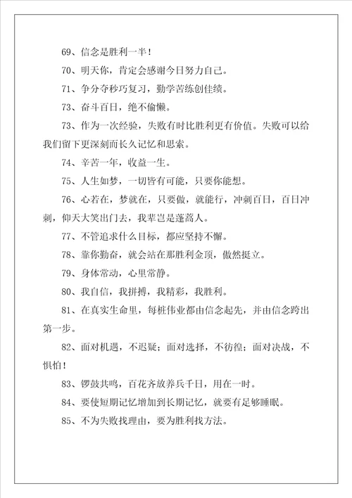 中考的激励名言警句