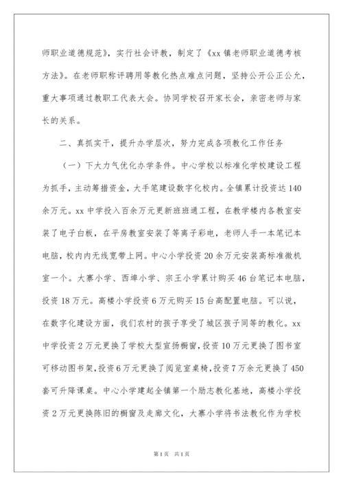 2022中心学校校长述职报告_5.docx