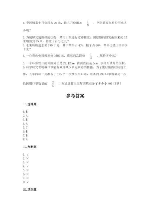 小学数学六年级上册期末测试卷及完整答案【必刷】.docx