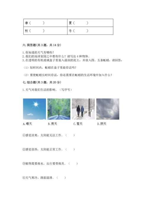 教科版二年级上册科学期末测试卷标准卷.docx