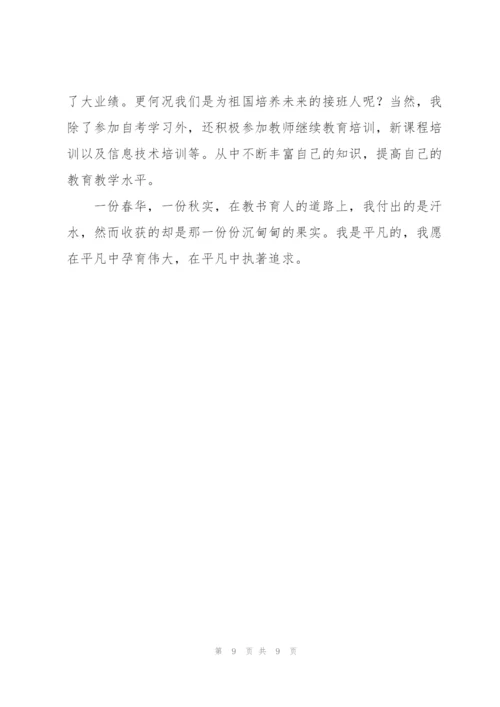 教师现实表现材料.docx