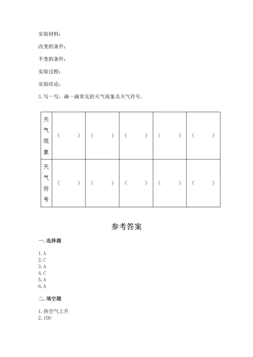 教科版三年级上册科学期末测试卷（达标题）.docx
