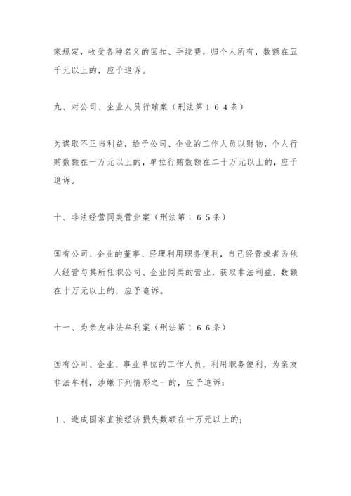 公安部关于印发《关于经济犯罪案件追诉标准的规定》.docx