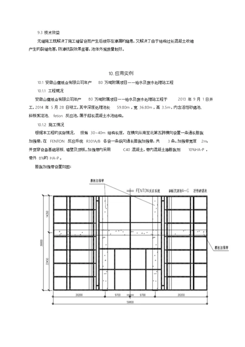 连续式膨胀加强带应用于超长混凝土水池施工工法