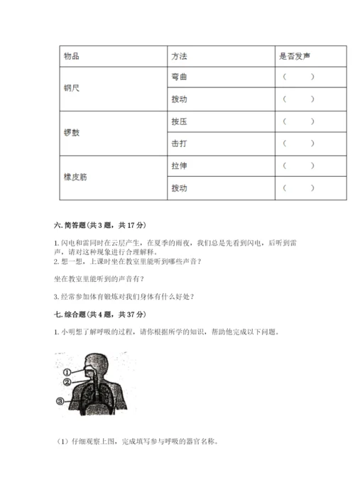 教科版四年级上册科学期末测试卷精品【综合题】.docx