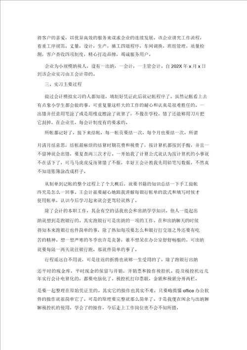 202X财务毕业实习报告