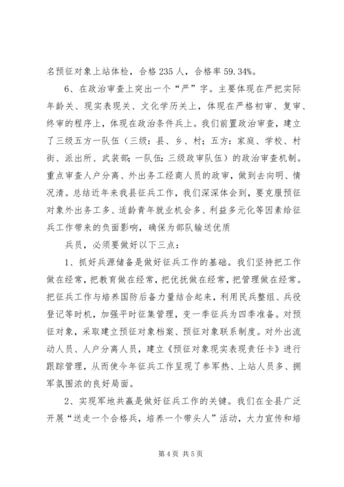 县征兵情况汇报材料 (2).docx