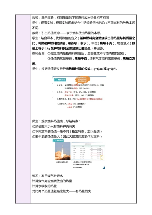 14.2热机的效率（教学设计）【2024秋人教九全物理高效完全备课】