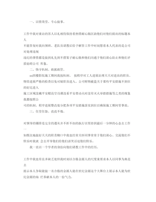 精编五篇保安试用期转正自我鉴定简短参考范文.docx