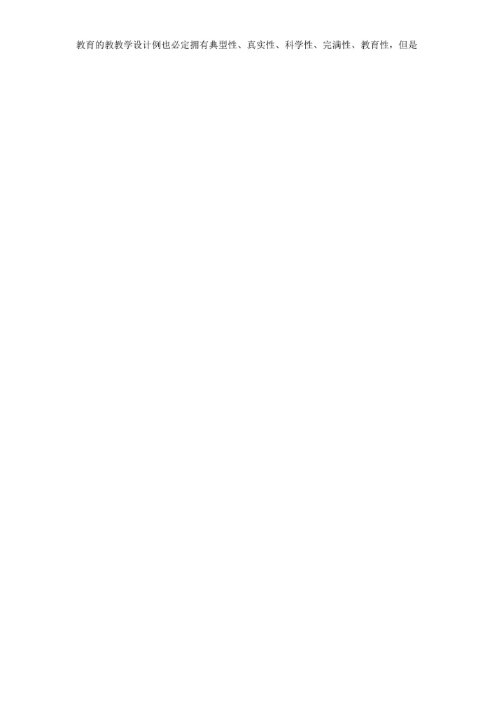 事例授课在特别教育中的应用现状与问题