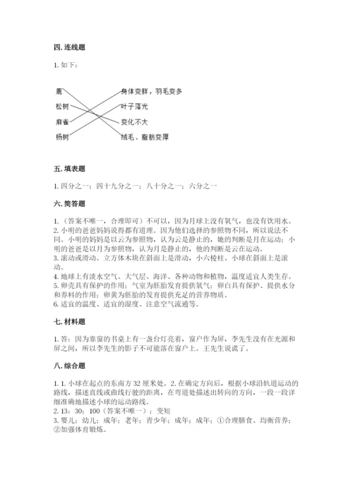 教科版科学三年级下册 期末测试卷带答案（巩固）.docx