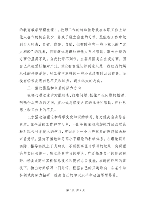 学习体会交流：个人党性分析情况汇报 (5).docx