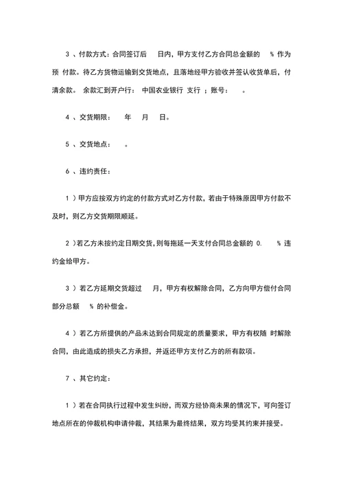 农作物购销合同范文