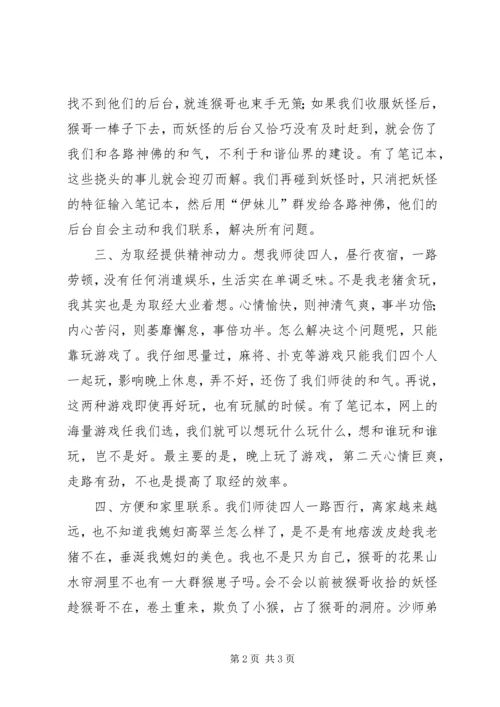 关于XX部申请购买手提电脑的请示.docx