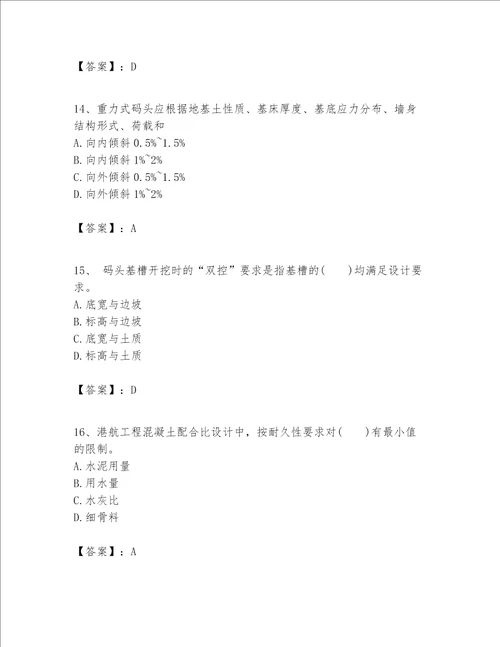 一级建造师之一建港口与航道工程实务题库精品网校专用