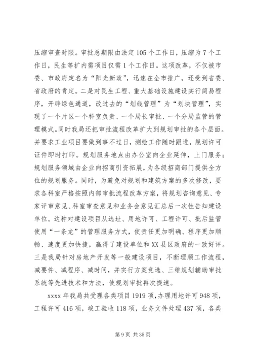 市城乡规划局工作总结 (8).docx