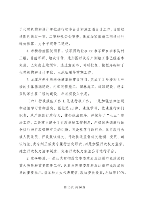 民政局关于XX年工作总结及XX年工作计划情况报告.docx