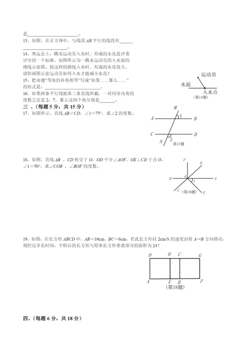 人教版七年级数学下册各单元测试题及答案汇总.docx