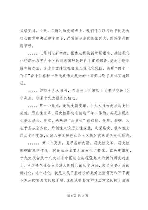 学习贯彻党的十九大精神专题党课讲稿 (9).docx