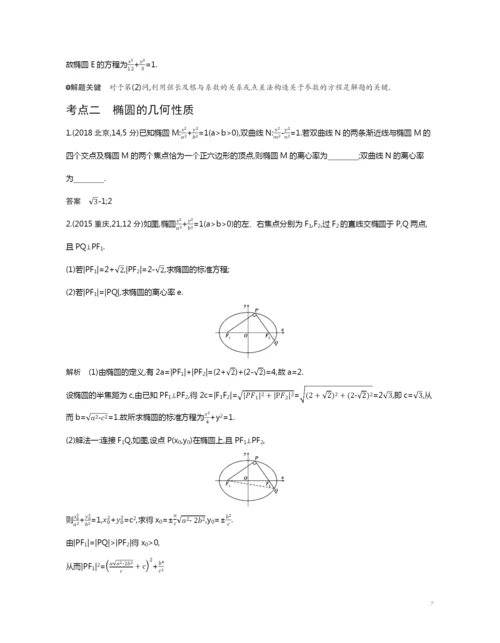 9.3-椭圆及其性质(试题部分).docx