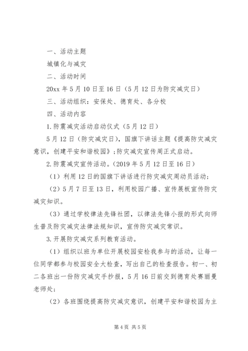 防灾减灾日活动方案 (4).docx