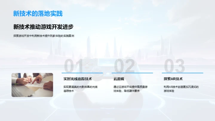 游戏开发的新篇章