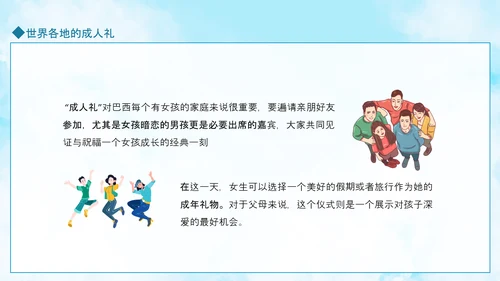 成人礼献未来，世界各地成人礼PPT模板