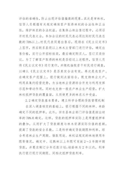 农村改革问题研究的毛概论文.docx