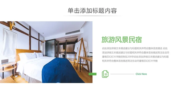 最美乡村旅游古建筑民宿风情介绍PPT模板