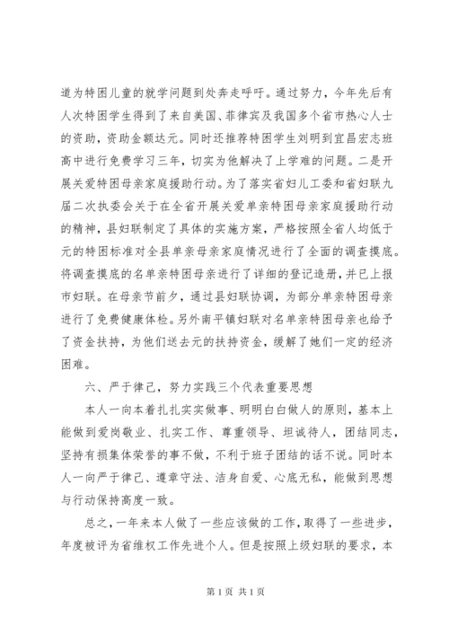 妇联副主席述职报告范文.docx