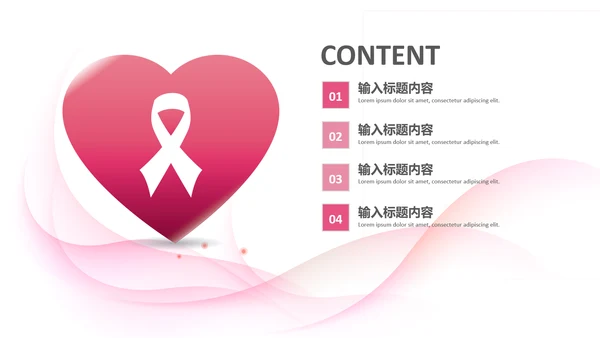 唯美关爱女性关爱乳腺女性健康PPT模板