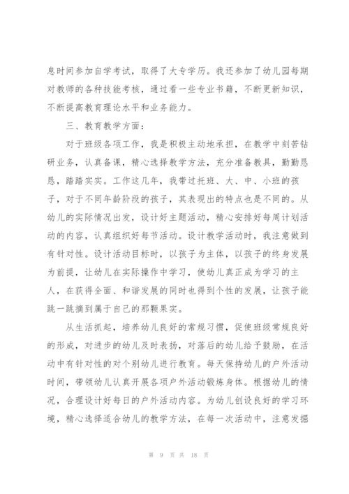 幼儿园教师职称评定述职报告范文五篇.docx